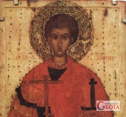 «Святий Димитрій Солунський. Ікона XV століття