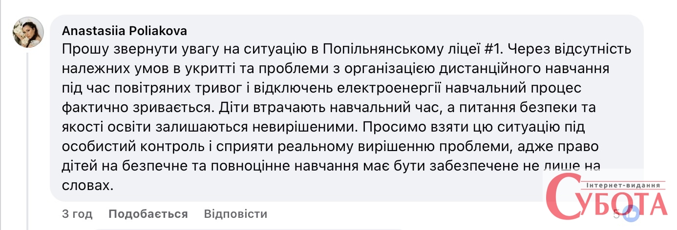 «Діти втрачають навчальний час»: Анастасія Полякова звернулася до Віталія Бунечка через ситуацію в Попільнянському ліцеї — фото 3