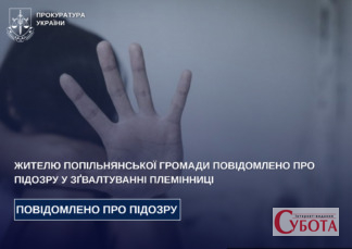 Pidozra zgvaltuvannya