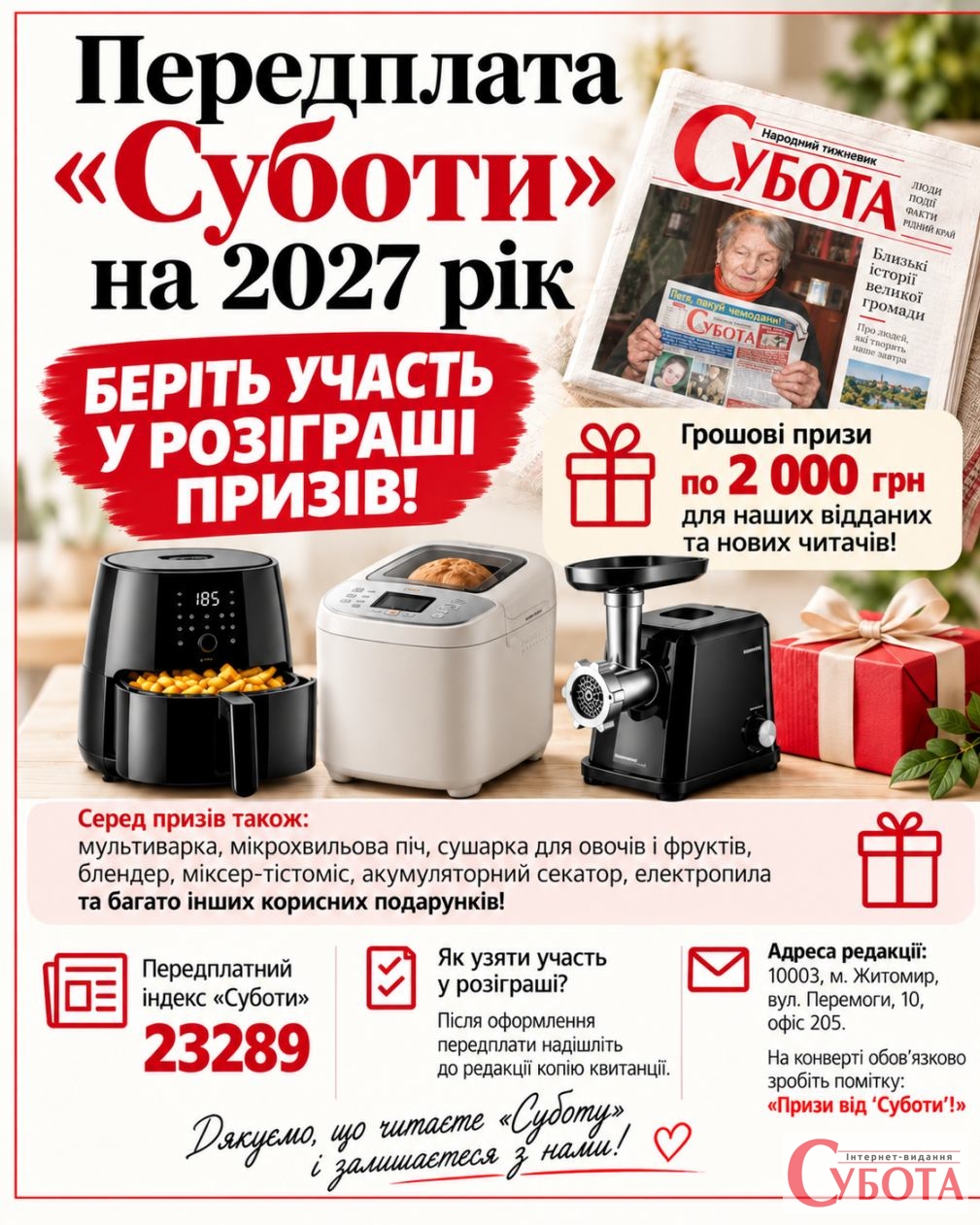 Про це говорить уся Житомирщина: що розповідає свіжий номер газети «Субота»